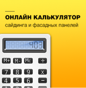 Онлайн калькулятор